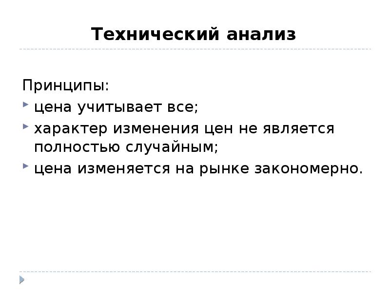 Принципы анализа текста