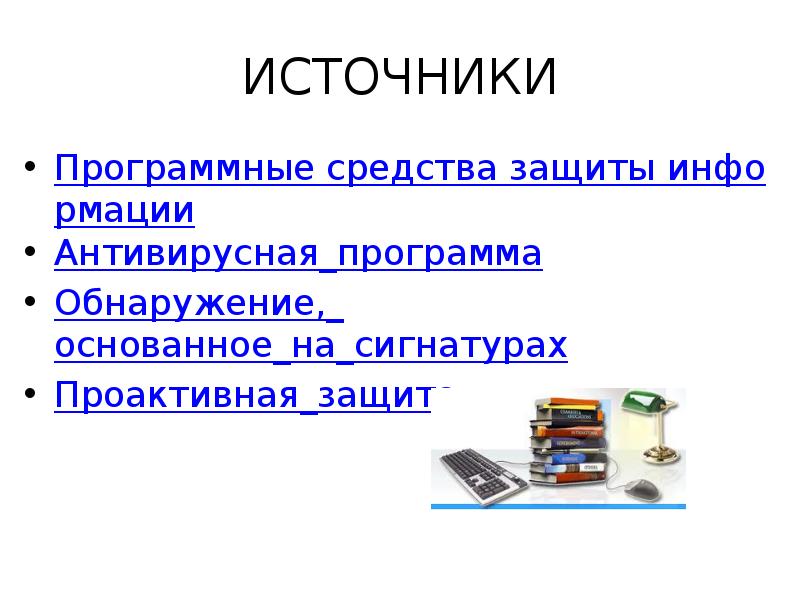 Приложение обнаружило проблему с содержимым презентация