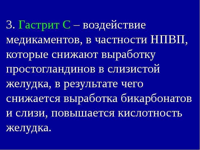 Психосоматика желудок у мужчин. Холепатии у детей презентация.