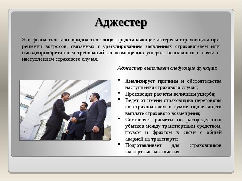 Инфраструктура страхового рынка. Элементы страховой инфраструктуры. Правовой статус страховщика.