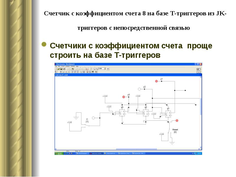 Приведите пример схемы организации счетчика с произвольным коэффициентом деления