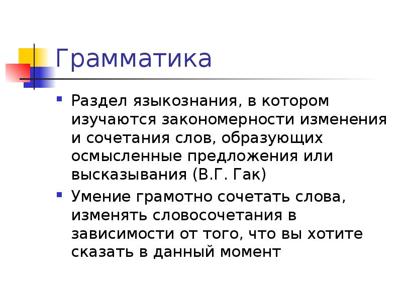 Разделы грамматики