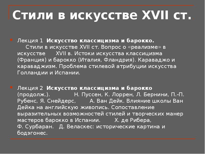 Классицизм в искусстве презентация