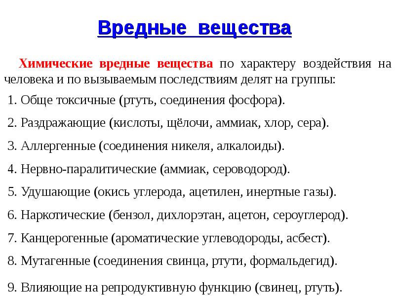 Влияние химических веществ на человека. Вредные химические вещества. Вредные вещества по характеру воздействия. Раздражающие вредные вещества. Химические и токсичные вещества воздействие на человека.