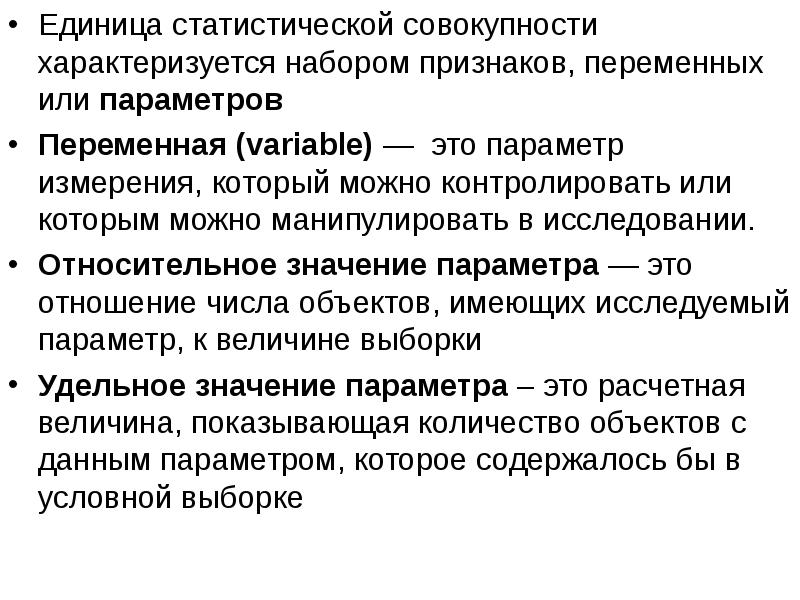 Значение единицы совокупности. Единица статистической совокупности это. Признаки элементов статистической совокупности. Единица статистической совокупности пример. Единицы измерения статистической совокупности.