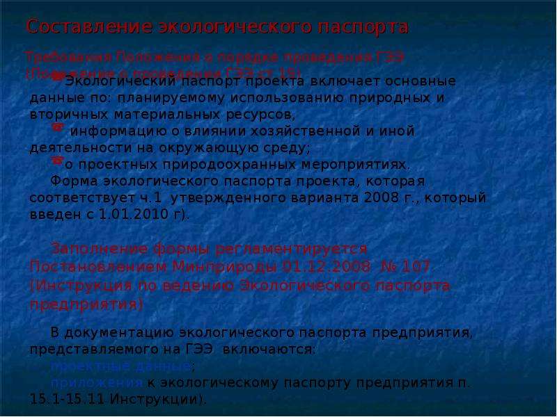 Россия в международных природоохранных конвенциях и соглашениях презентация