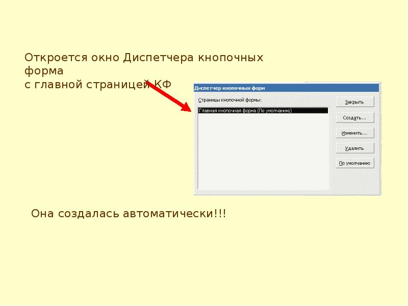 Главная создать. Создание главной кнопочной формы. Построение кнопочной формы. Главная кнопочная форма в access 2016. Создать кнопочную форму.