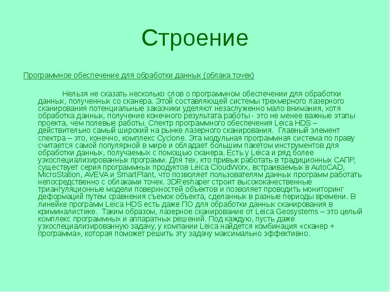 Точка невозможный. Облако точек при лазерном сканировании.