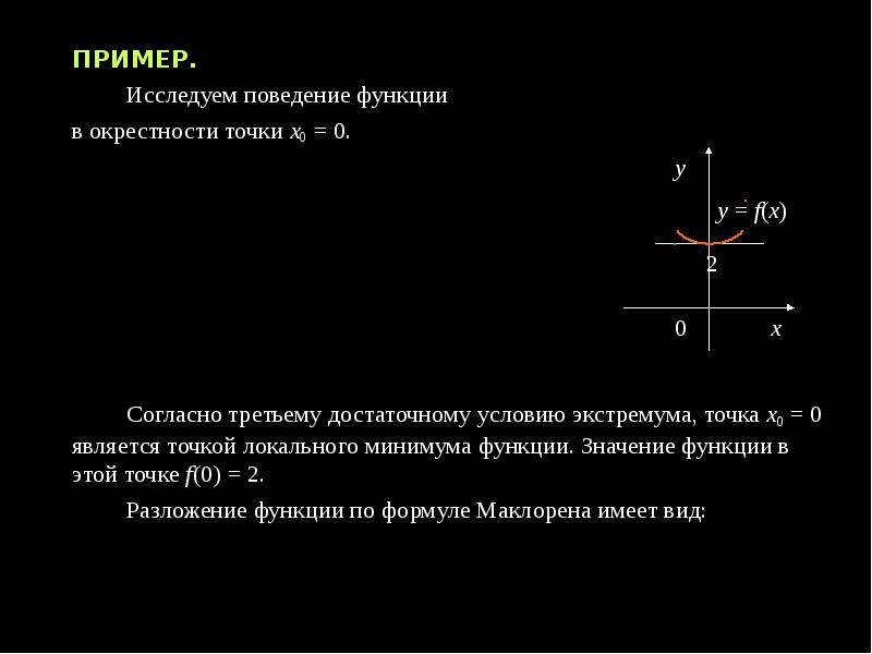 Точки локального