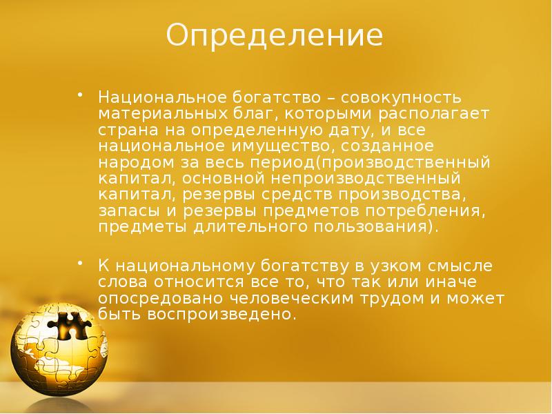 Национальное богатство рф презентация