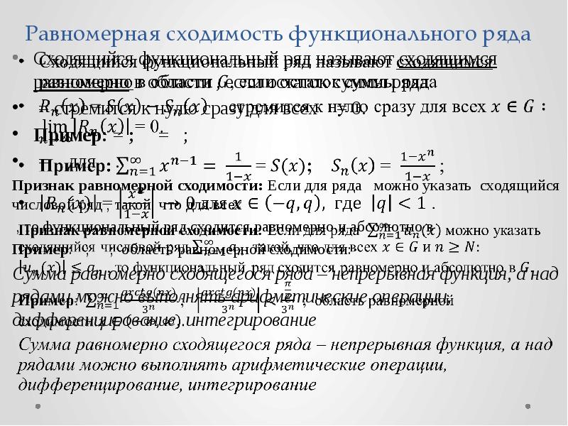 Область сходимости суммы рядов