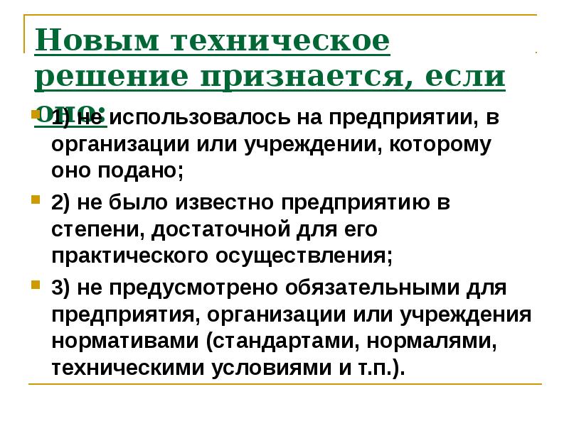 Положение о рационализаторских предложениях на предприятии образец