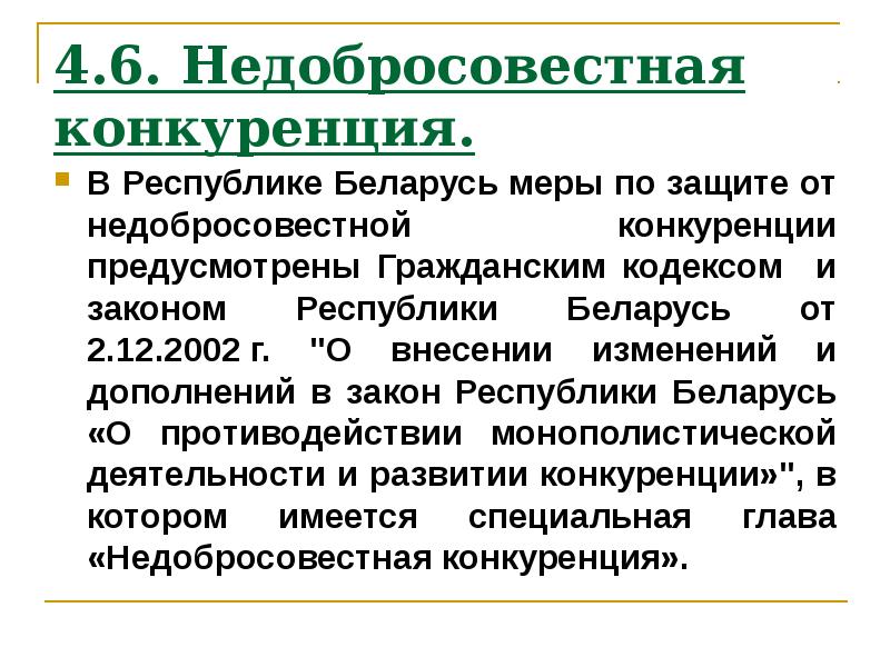 Защита от недобросовестной конкуренции. Механизмы защиты от недобросовестной конкуренции. Недобросовестная конкуренция ответственность. Защита от недобросовестной конкуренции охватывает. Меры противодействия недобросовестной конкуренции.