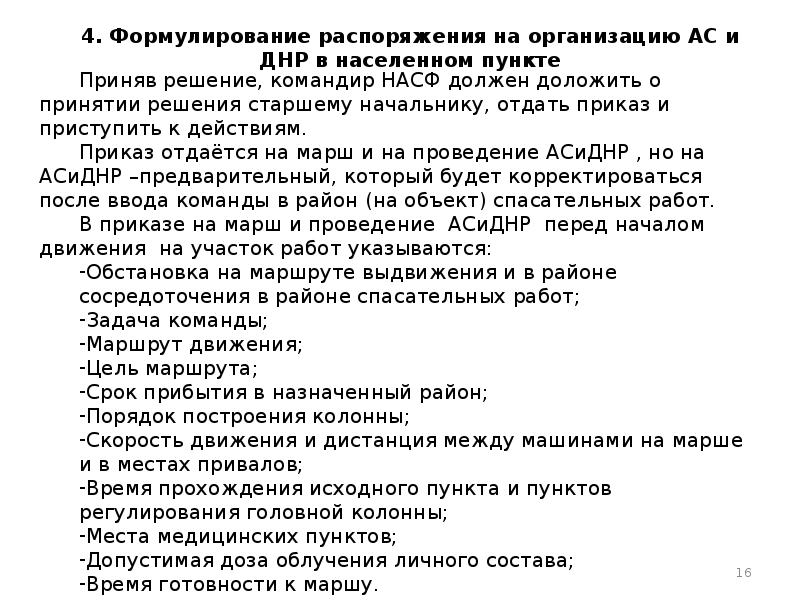 Приказ на марш. Проведение АС И ДНР. Кто отвечает за организацию и проведение АС И ДНР. Технология проведения АС И ДНР. Порядок проведения АС И ДНР.