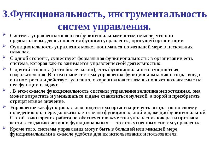 Описание выполняемых функций. Инструментальность систем управления. Инструментальность цели. Свойствами системы управления являются. Социальная инструментальность это.