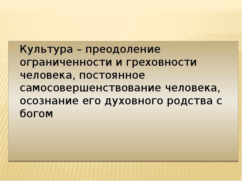 Культуры 27. Предмет изучения культуры речи. Объект культурологии. Духовное родство.