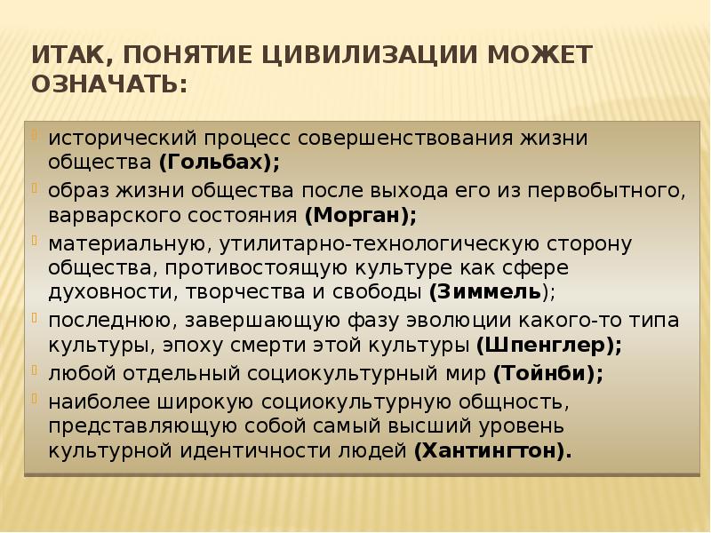 Термин цивилизация. Понятие цивилизации. Культурные объекты это в культурологии. Основные значения понятия цивилизация. Утилитарные запросы общества.