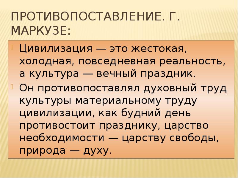 Духовный труд. Объект культурологии. Противопоставление культуры и цивилизации. Культурные объекты это в культурологии. Цивилизация труд.