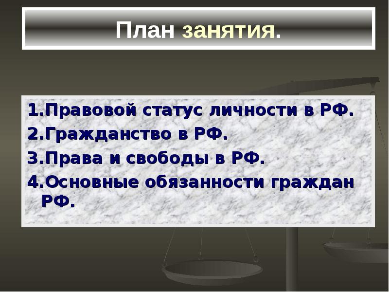 Правовой статус личности президента