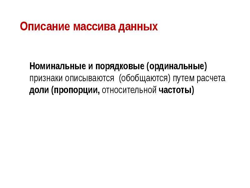 Номинальное право это. Номинальный признак. Номинальные данные пример. Номинальный и Порядковый признак.