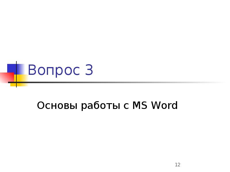 Проект по технологии ворд