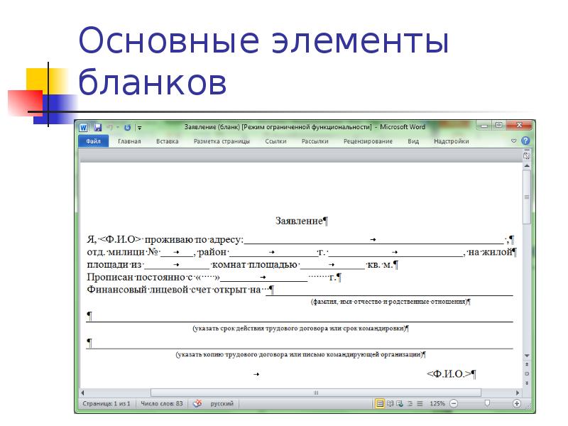 Сжатые документы. Элементы для бланков. Технология бланк. Бланк по технологии. Названия элементов на бланке.