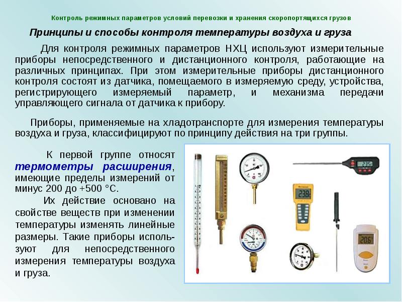 Термометры расширения