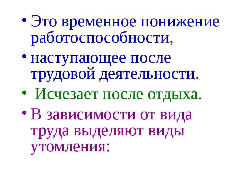 Наступила после. Временное снижение работоспособности называется. Полная Трудовая работоспособность подростков наступает. Ы зависимости от формы деятельности выделяют трудовую.