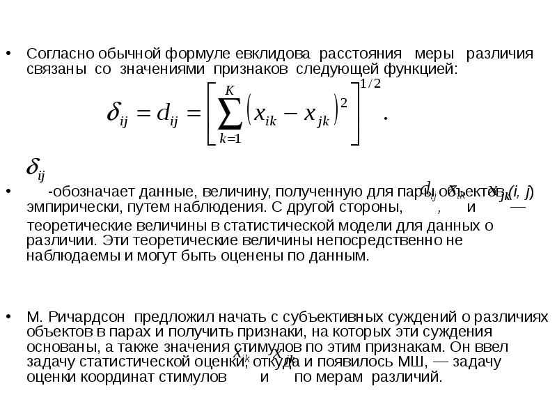 Многомерное шкалирование