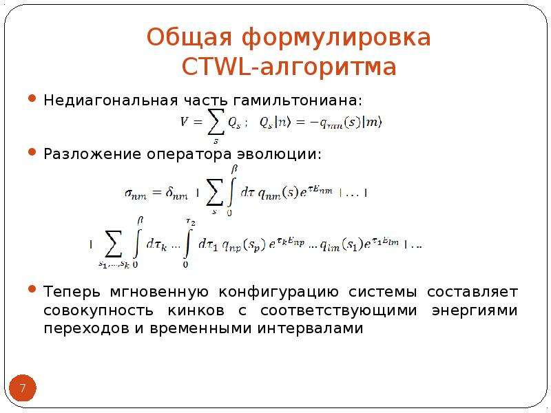 Представление взаимодействия. Формулировка алгоритма. Оператор эволюции в квантовой механике. Оператор времени в квантовой механике. Общая формулировка.