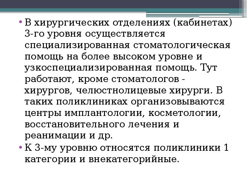 Организация стоматологического кабинета презентация