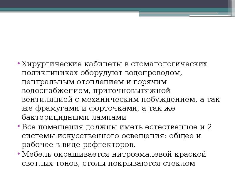 Организация стоматологического кабинета презентация