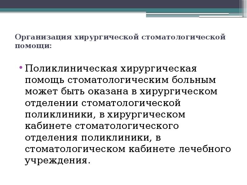 Организация стоматологической помощи презентация