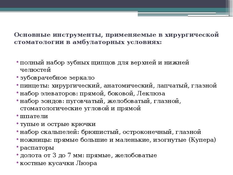 Организация стоматологического кабинета презентация