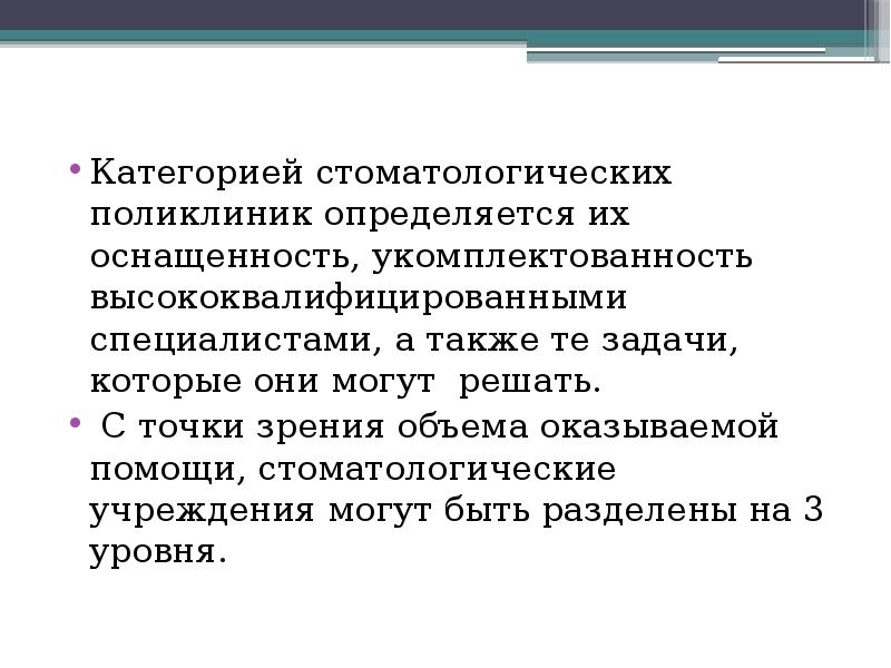 Организация стоматологического кабинета презентация