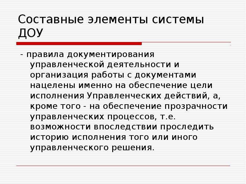 Системы организационных документов