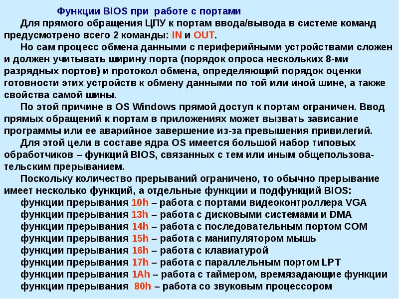 Презентация порта. Функции порта. Протоколы и их Порты.