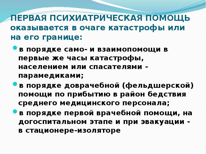 Медицинская помощь в очаге катастрофы