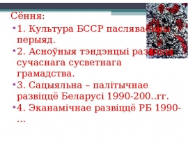 Культура БССР пасляваенны перыяд