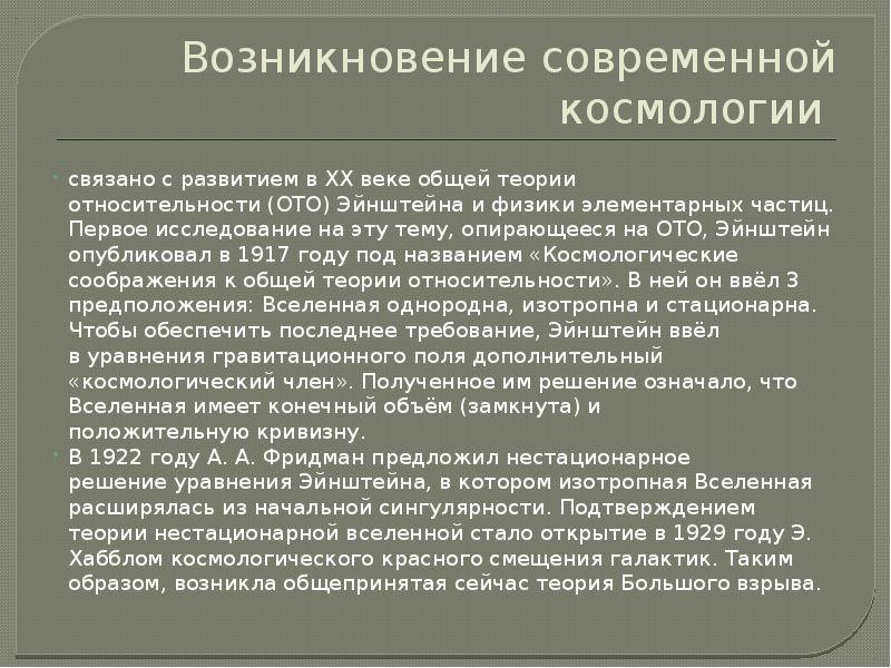 Возникновение современной