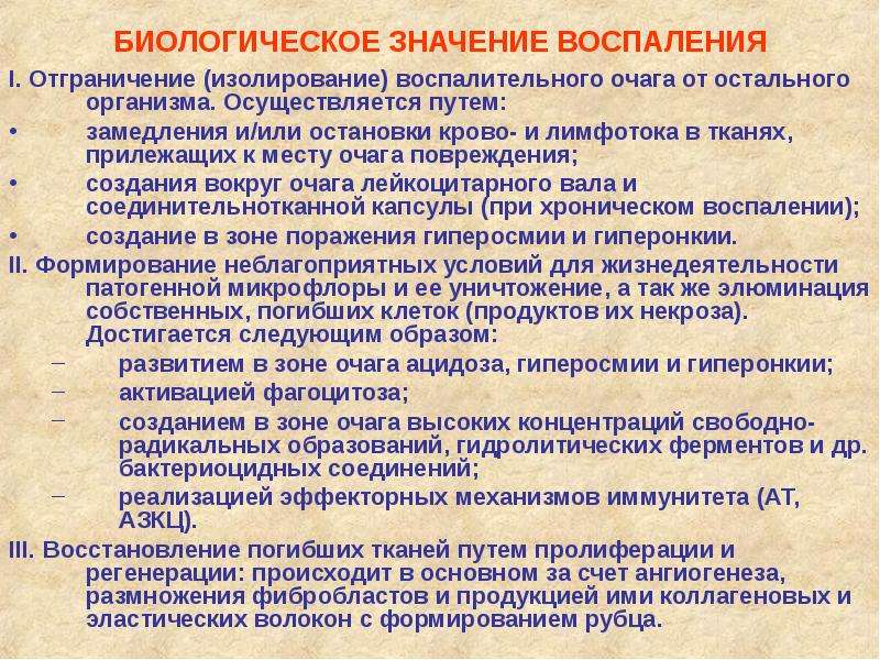 Воспаление патофизиология презентация