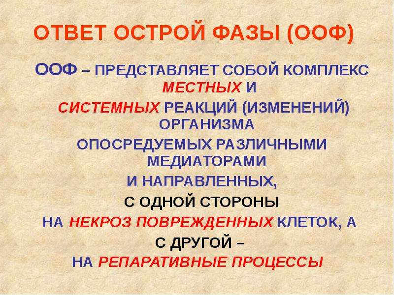 Ответ острой