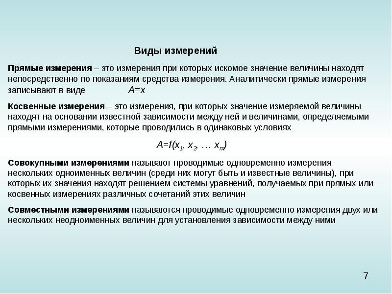 Показания спидометра это прямые или косвенные измерения