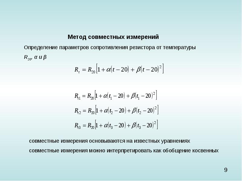 Совместный метод. Совместные измерения примеры. Совместный метод измерения. Совокупные и совместные измерения примеры. Способы определения параметров.