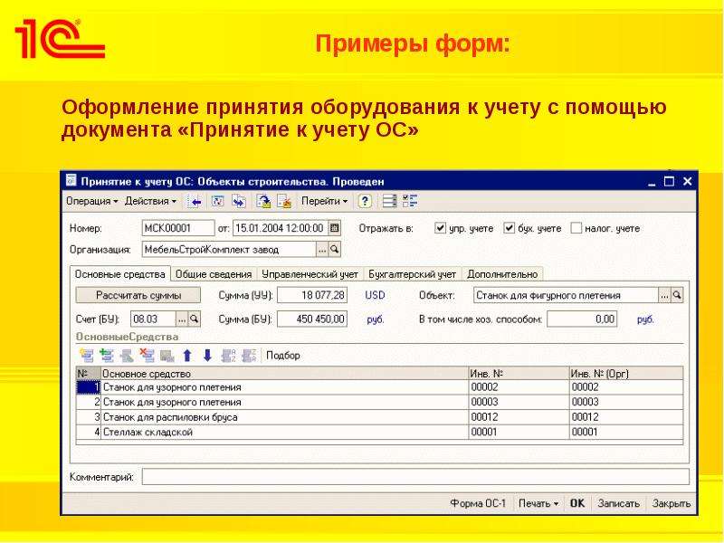 1с оса. Принятие к учету ОС В 1с. Документ принятие к учету ОС. Принятие ОС К учету пример. Принятие к учету основное средство образец.
