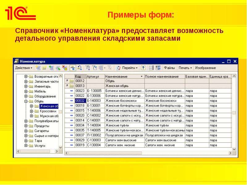 Справочник образец. 1с управление запасами номенклатура. 1с склад номенклатура. Номенклатура справочник 1с предприятие. Номенклатура строительных материалов для 1с.