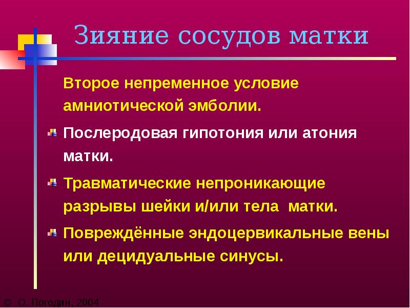 Сосуды матки