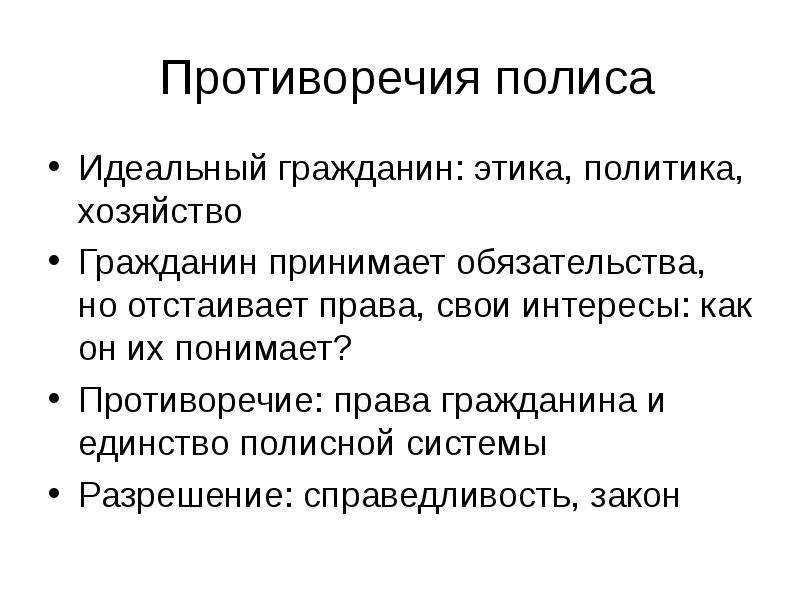 Этические стратегии. Этическая стратегия это. Противоречия в праве картинка. Антиномия в праве.