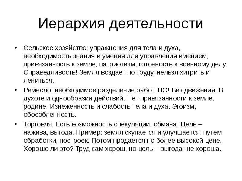 Иерархия деятельности. Докапиталистическая эпоха. Докапиталистическое хозяйство. Докапиталистические формы хозяйства.