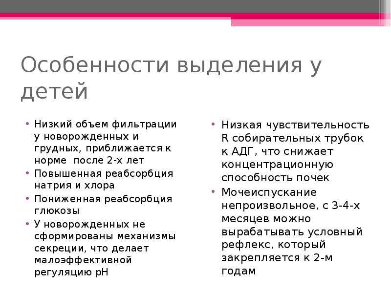 Возрастные особенности выделения презентация